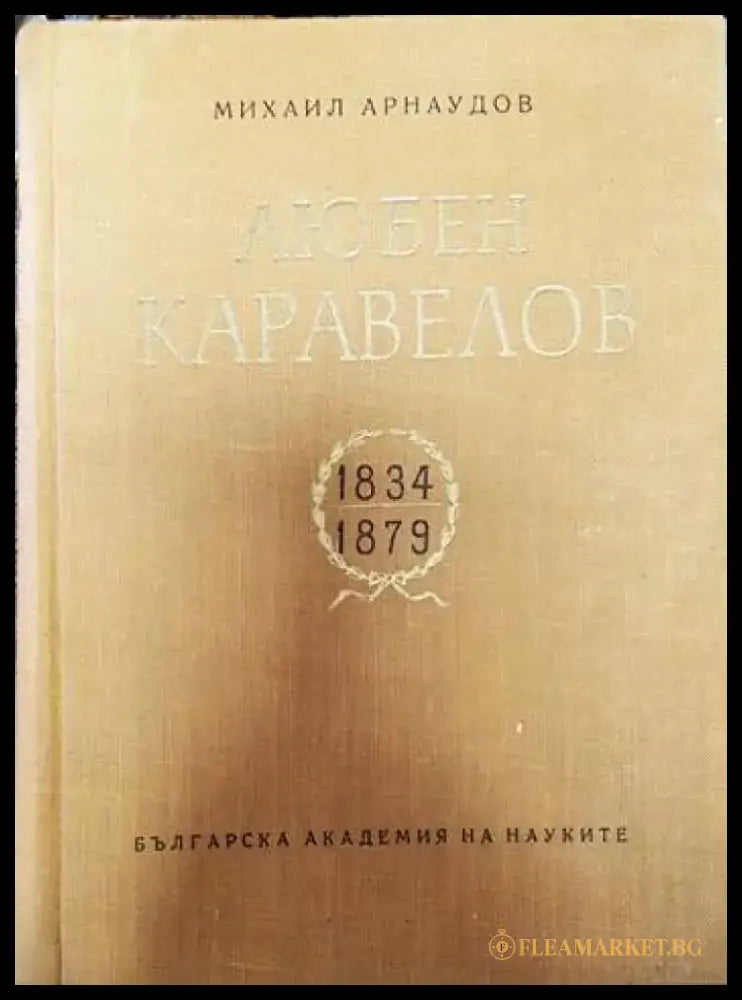 Загадката Людмила Живкова - Книги