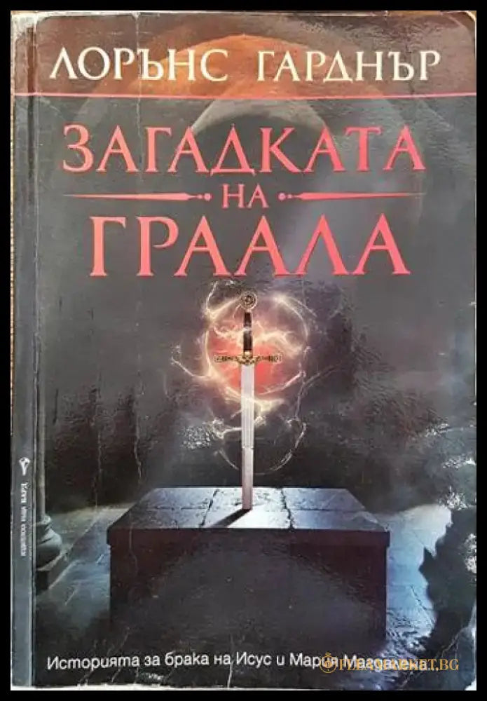 Загадката на Граала (2907) - Книга