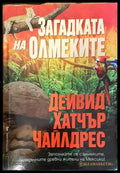 Загадката на олмеките - Книги