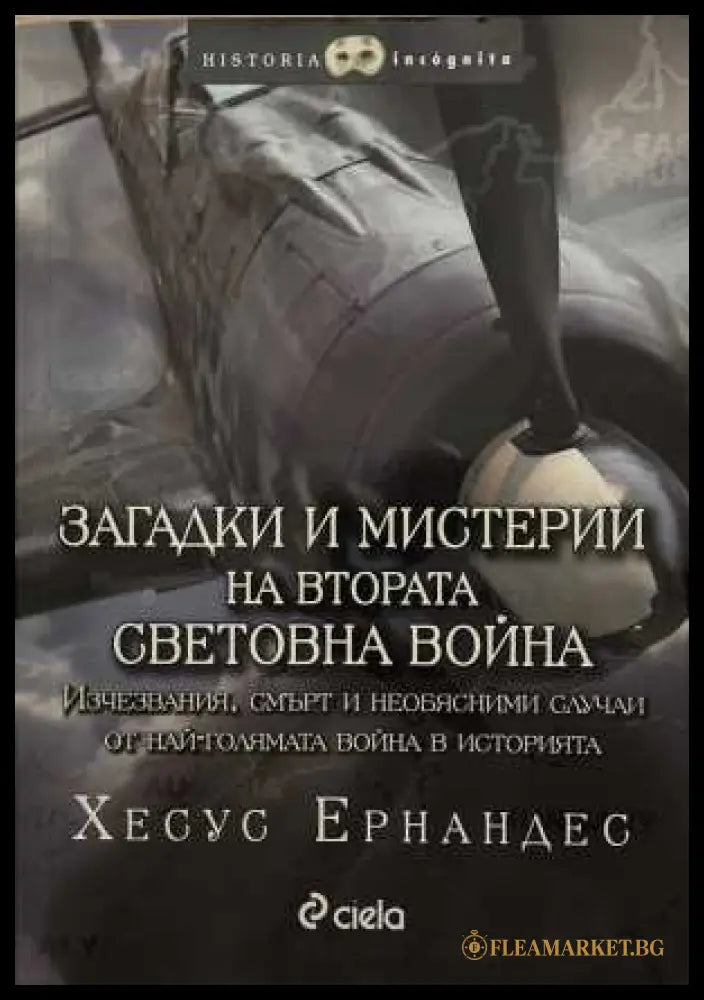 Загадки и мистерии на Втората световна война (172808261237) - Хесус Ернандес - Книга