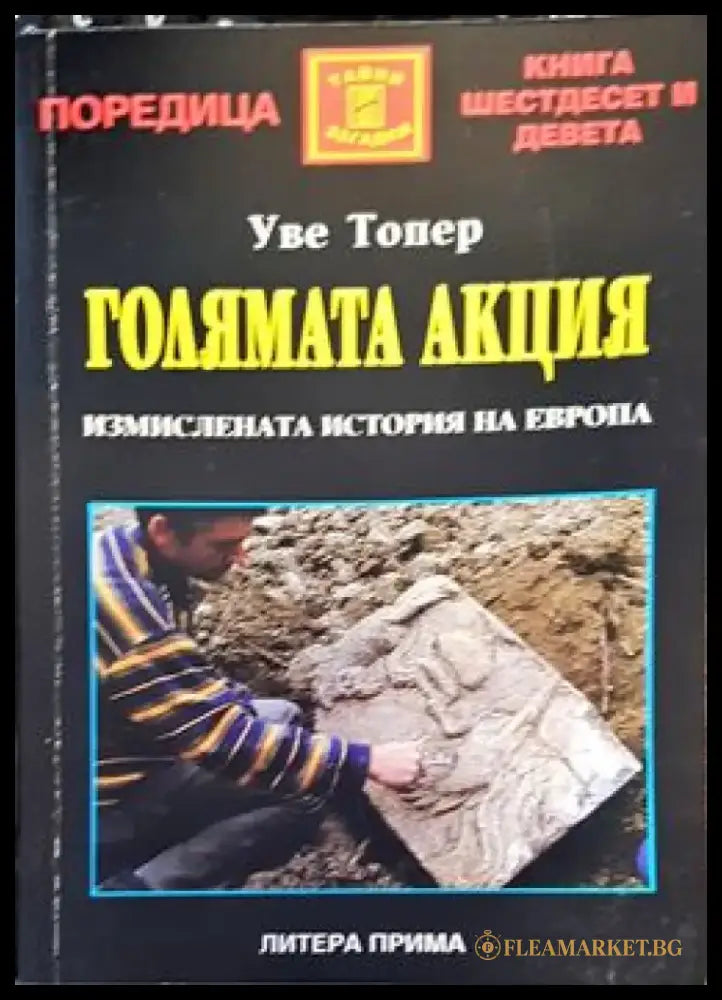 Загадките на платото Гиза (2796) - Книга