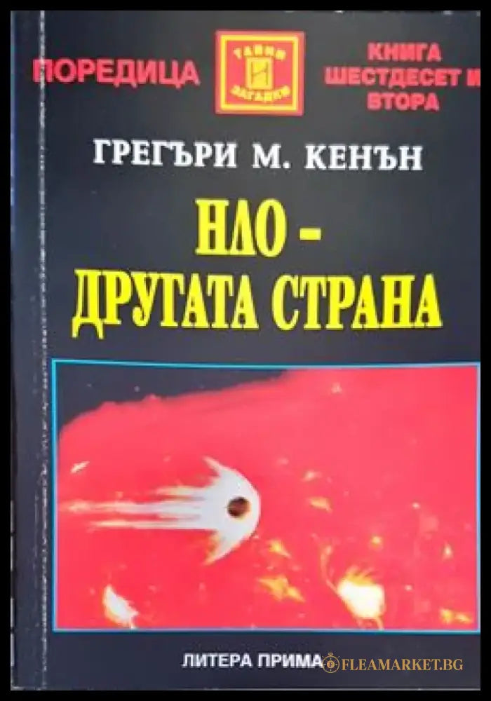 Загадките на платото Гиза (2796) - Книга