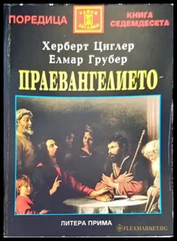 Загадките на платото Гиза (2796) - Книга