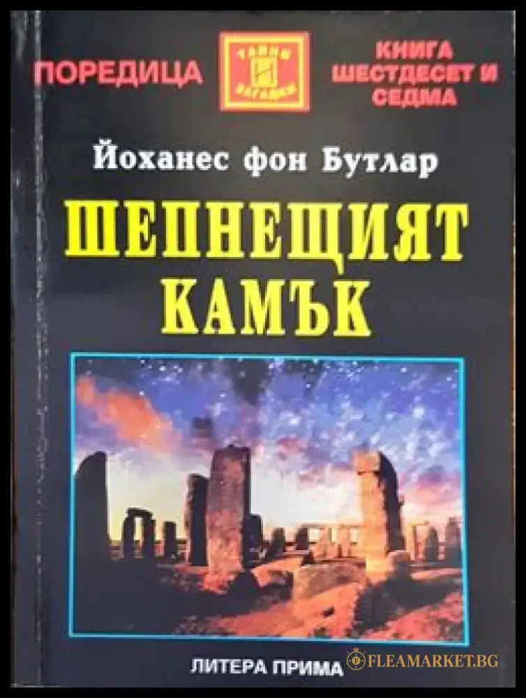 Загадките на платото Гиза (2796) - Книга
