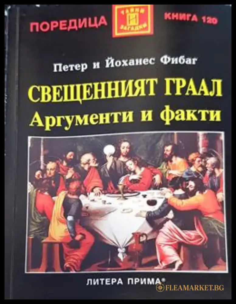 Загадките на платото Гиза (2796) - Книга