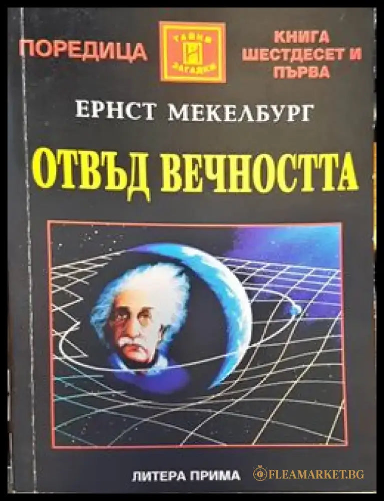 Загадките на платото Гиза (2796) - Книга