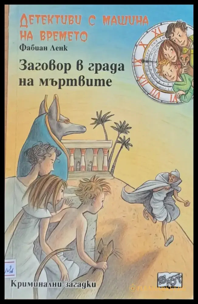 Заговор в града на мъртвите - Книги