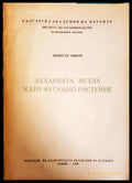 Захарната метла като фуражно растение - корица