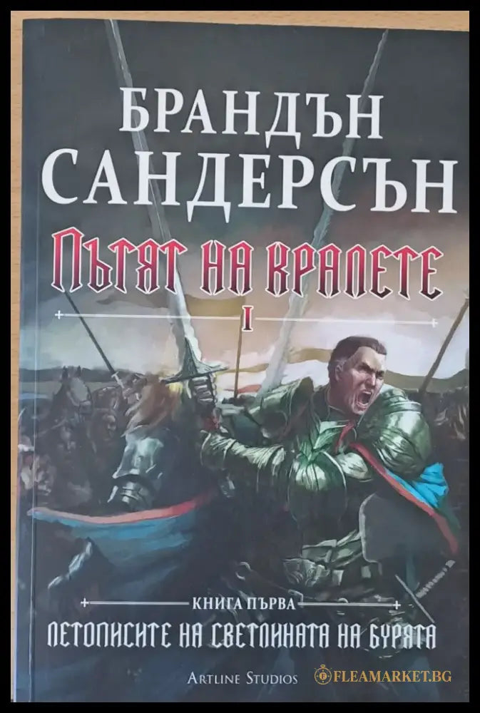 Заклеващия І книга трета - Книги