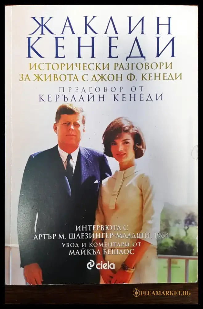 Жаклин Кенеди - Книги