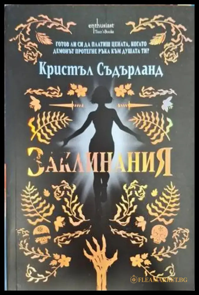 Заклинания - Книги