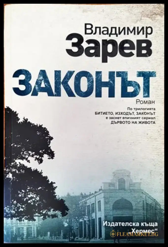 Законът (973) - Книга