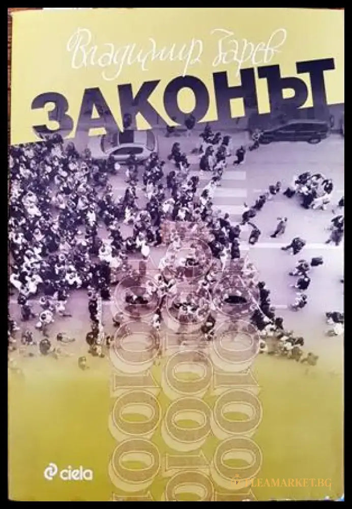 Законът - Книги
