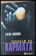 Законът на кармата - Книги