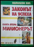 Законът на успеха (534) - Книга