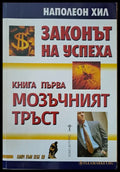 Законът на успеха - Книги