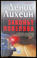 Законът повелява - Книги
