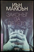 Законът за детето - Книга