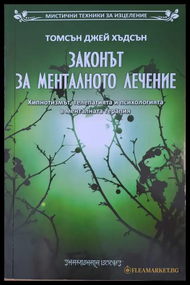 Законът за менталното лечение - Книги