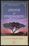 Законът за привличането (2425) - Книга