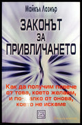 Законът за привличането - Книги