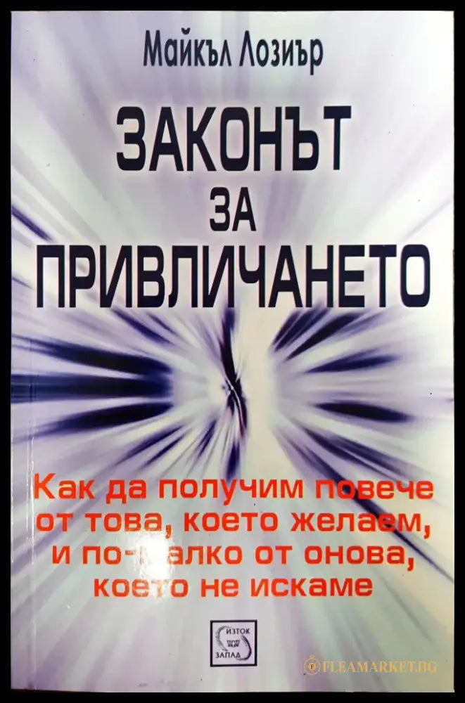 Законът за привличането - Книги
