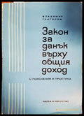 Закон за данък върху общия доход - Книги