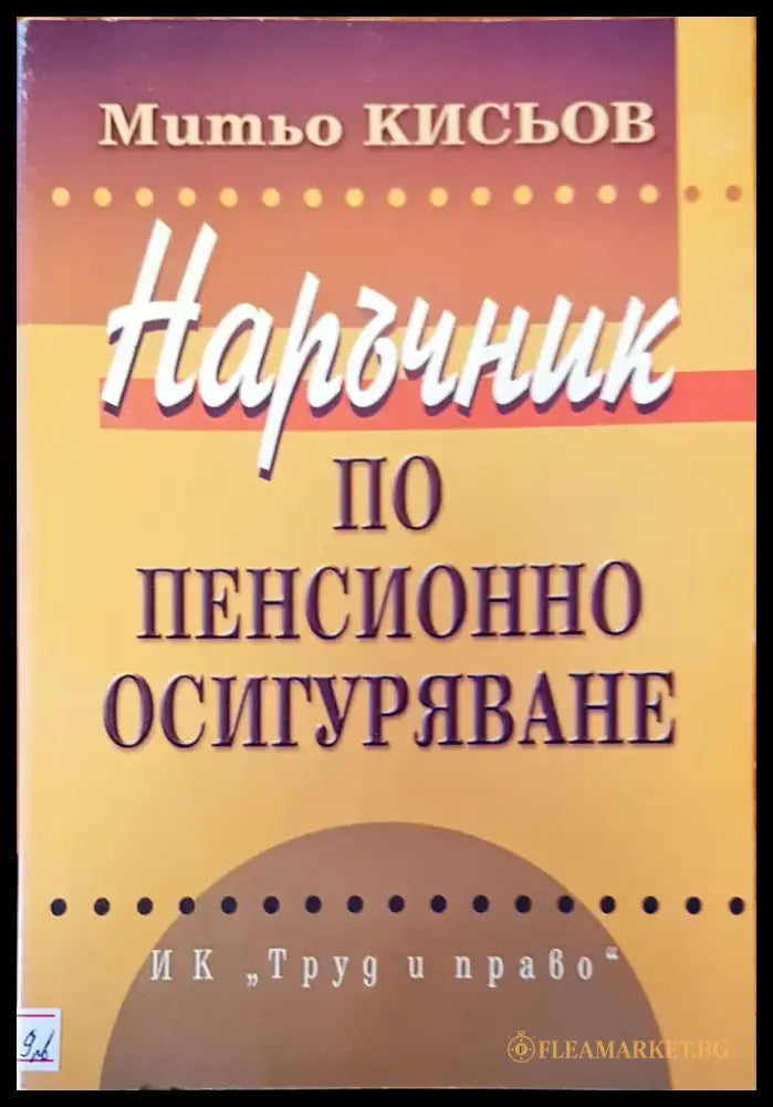Закон за митниците - Книги
