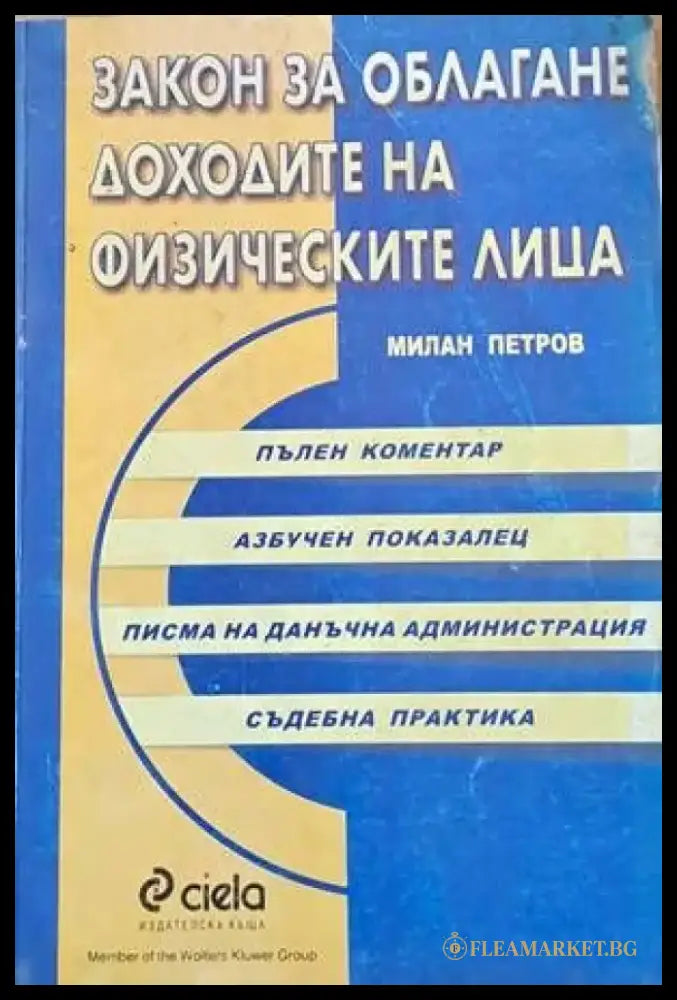 Закон за облагане на физическите лица - Книги