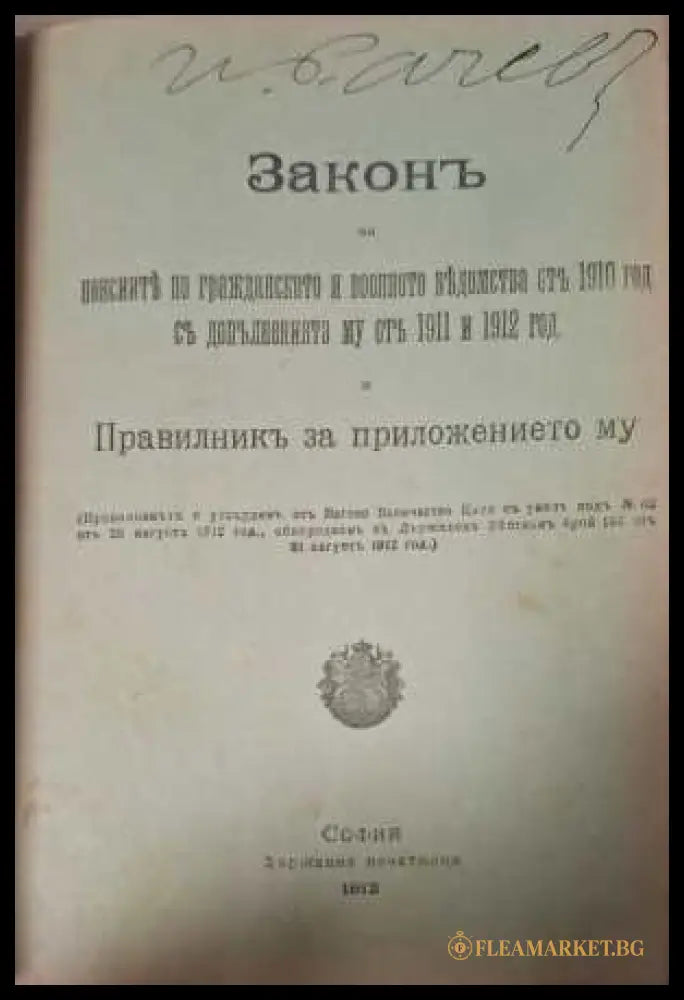 Законъ за пенсиите - заглавна страница