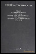 Закон за собствеността - Сиби 1992