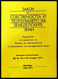 Закон за собствеността и ползуването на земеделските земи - Книги