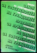 Закон за собствеността на гражданите. Правилник за приложение на Закона за собствеността на гражданите - Книги