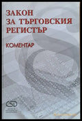 Закон за търговския регистър - Книги