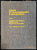 Закон за задълженията и договорите - Людмил Цачев