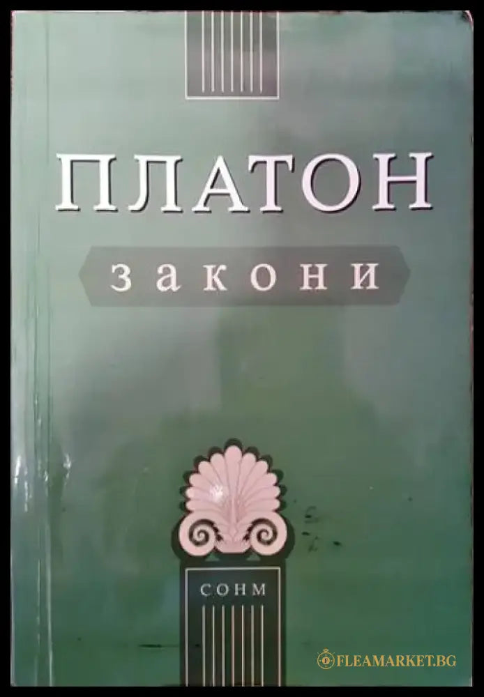 Закони - Книги