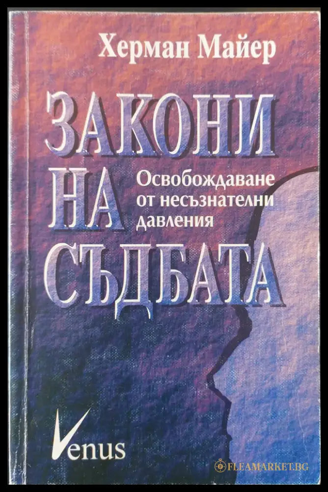 Закони на съдбата - Книги