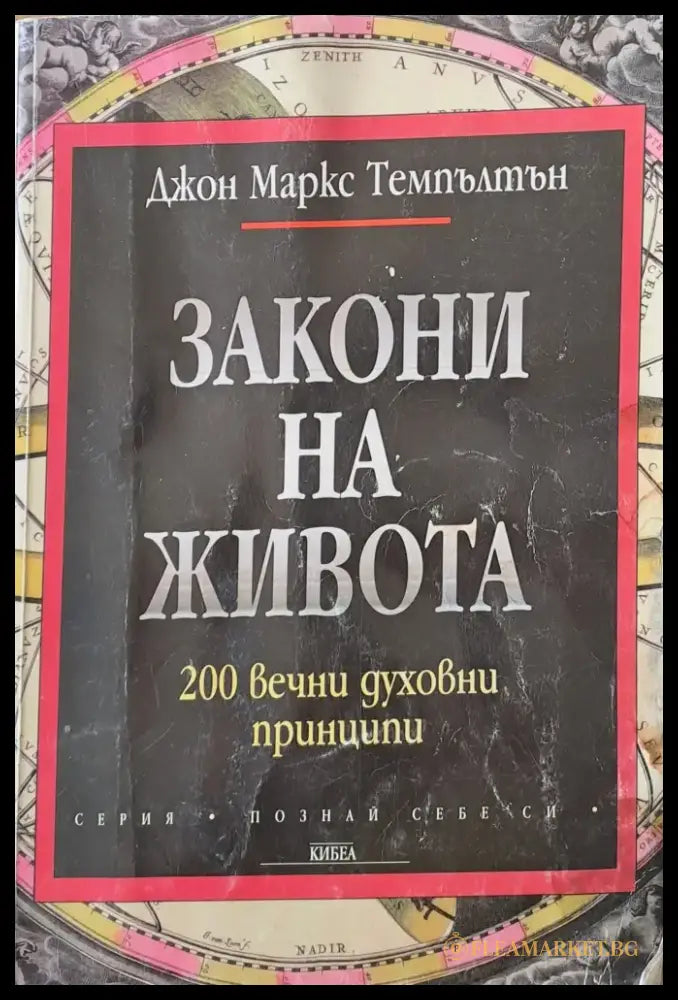 Закони на живота - Книги