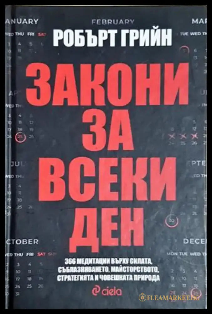 Закони за всеки ден (4207) - Книга