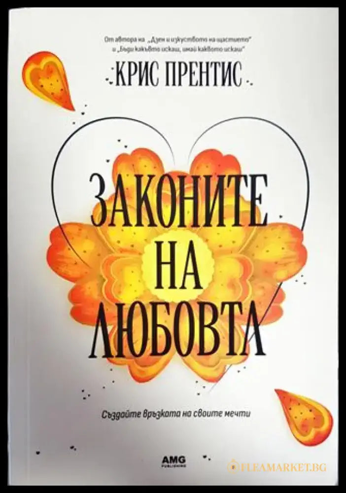Законите на любовта - Книги