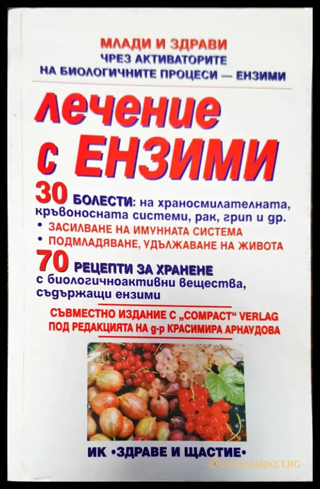 Законите на здравето - Книги