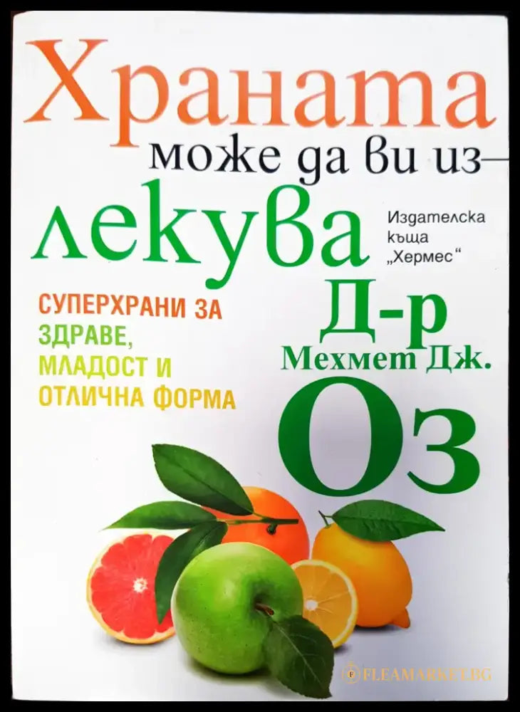 Законите на здравето - Книги