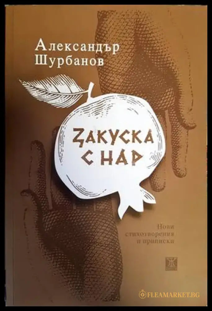 Закуска с нар(229) - Книга