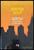 Залезът (1566) - Книги