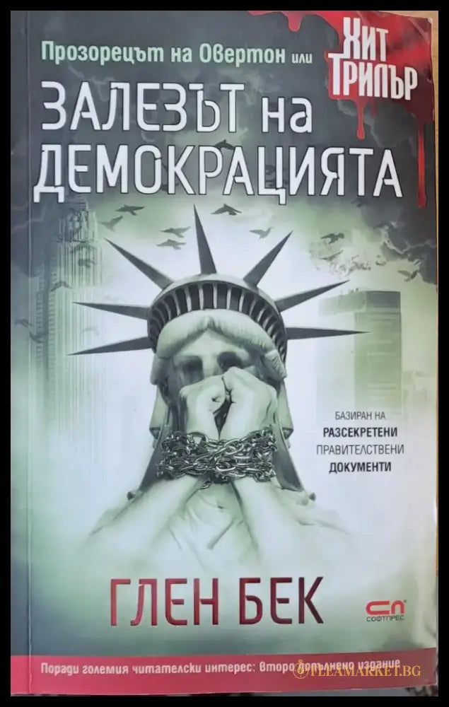 Залезът на демокрацията - Книги