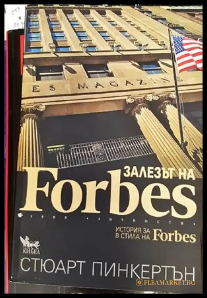 Залезът на Forbes - Книги