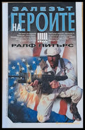 Залезът на героите (2219) - Книга