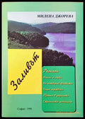 Заливът - Книги