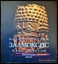 Залмоксис - Книги