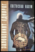 Заловеният еднорог - Книги